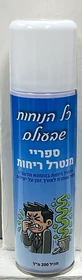 ספריי מנטרל ריחות